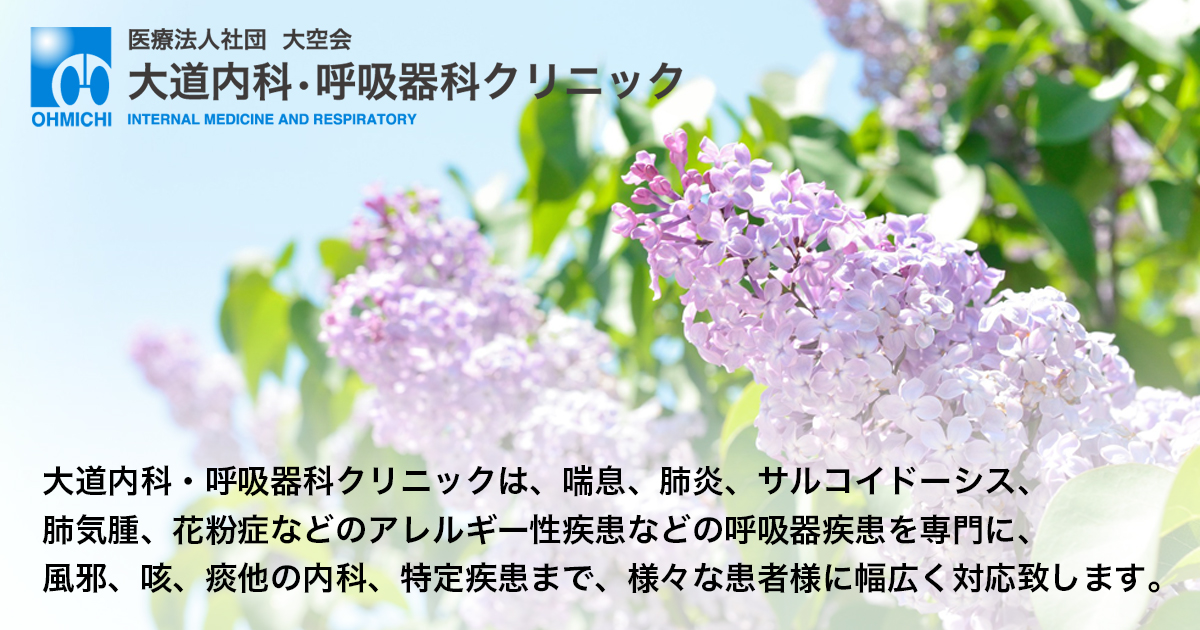 病気の知識 長引く咳 せき 慢性の咳について 医療法人社団 大空会 大道内科 呼吸器科クリニック